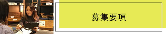 会社概要 採用情報